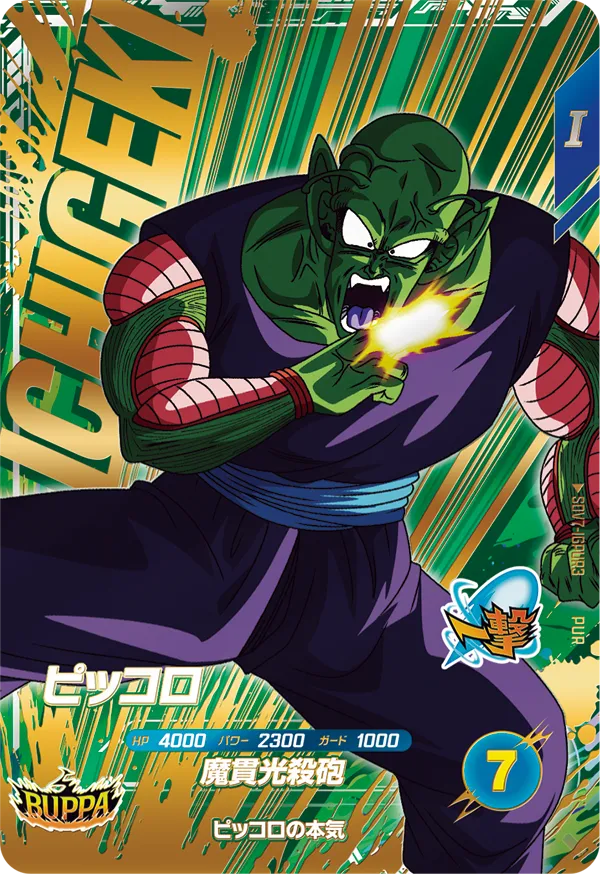 DRAGON BALL SUPER DIVERS SDV7-IGPUR3 ICHIGEKI Pick Up Rare card

Piccolo