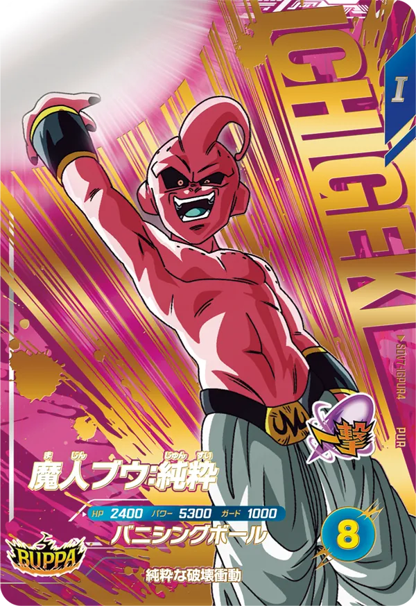 DRAGON BALL SUPER DIVERS SDV7-IGPUR4 ICHIGEKi Pick Up Rare card

Majin Buu : Junsui