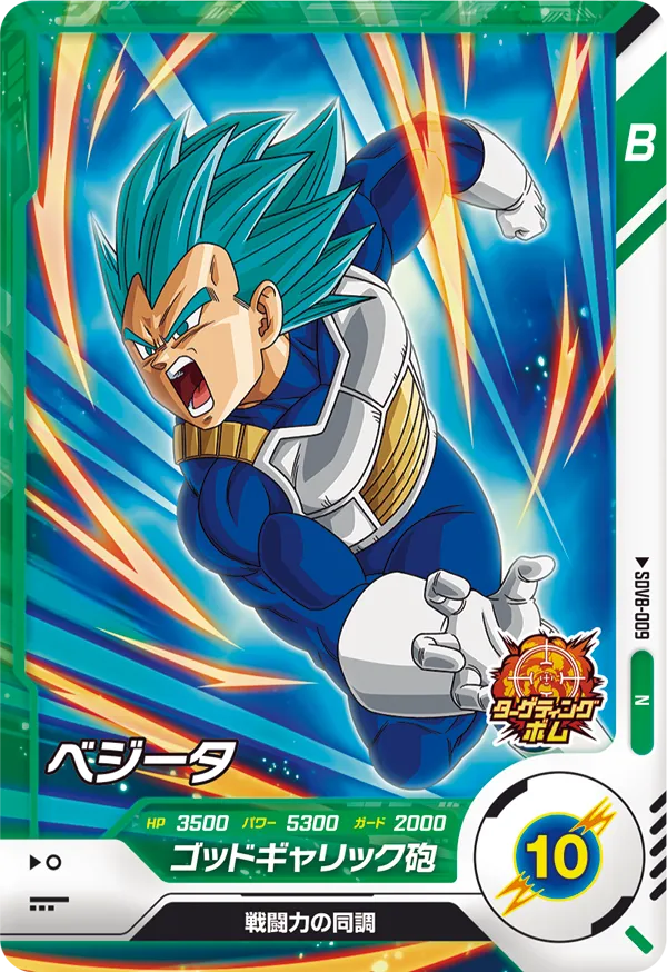 DRAGON BALL SUPER DIVERS 8 (SDV8) cards list