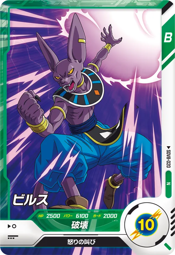 DRAGON BALL SUPER DIVERS SDV8-020 Normal card


Beerus
