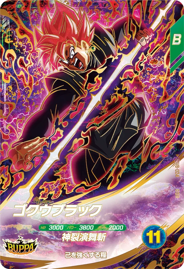 DRAGON BALL SUPER DIVERS SDV8-024 God Rare card


Goku Black Rosé