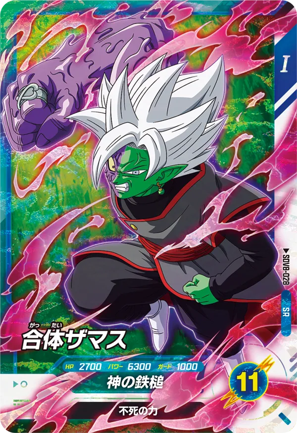 DRAGON BALL SUPER DIVERS SDV8-028 Super Rare card


Fused Zamasu