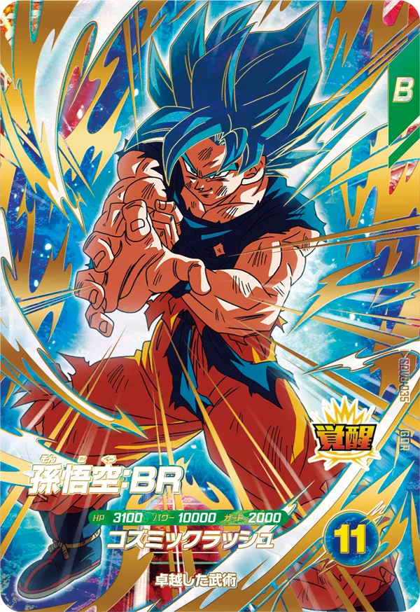 2枚セット ドラゴンボールスーパーダイバーズ SDV8-024 SDV8-029