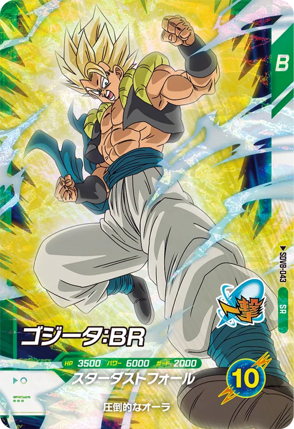 DRAGON BALL SUPER DIVERS SDV8-043 Super Rare card


Gogeta : BR