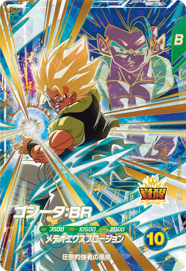 DRAGON BALL SUPER DIVERS SDV8-044 God Rare card


Gogeta : BR