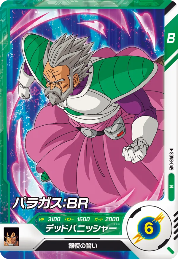 DRAGON BALL SUPER DIVERS SDV8-049 Normal card


Paragus : BR