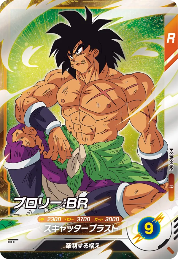DRAGON BALL SUPER DIVERS SDV8-052 Rare card


Broly : BR
