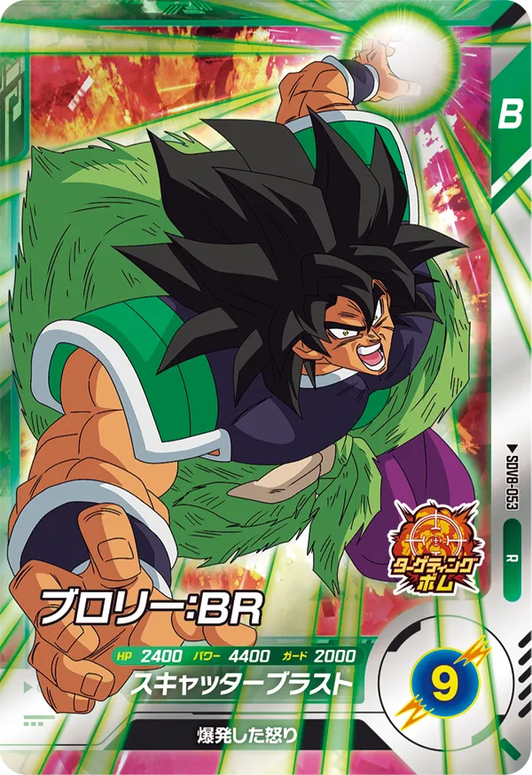 DRAGON BALL SUPER DIVERS SDV8-053 Rare card


Broly : BR