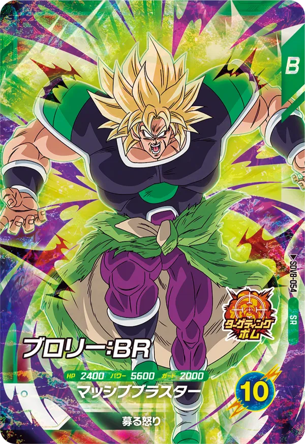 DRAGON BALL SUPER DIVERS SDV8-054 Super Rare card


Broly : BR