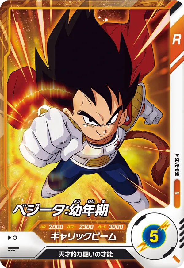 DRAGON BALL SUPER DIVERS SDV8-058 Normal card


Vegeta : Younenki