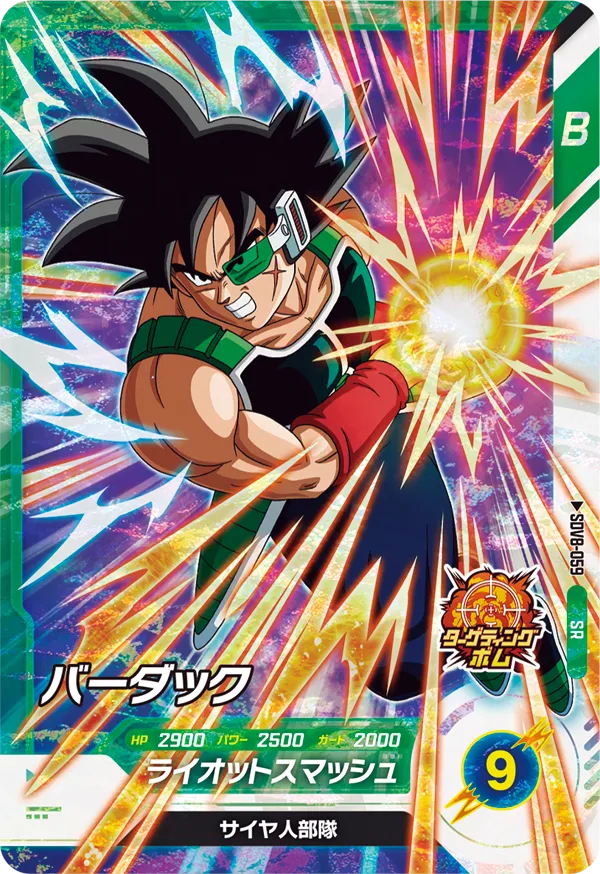 DRAGON BALL SUPER DIVERS SDV8-059 Super Rare card


Bardock