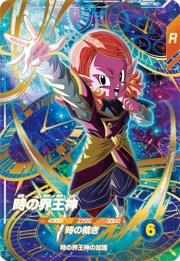 DRAGON BALL SUPER DIVERS SDV8-068 God Rare card


Kaioshin of Time