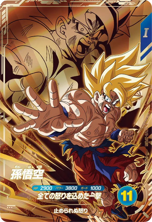 DRAGON BALL SUPER DIVERS SDV8-DPUR1 Pick Up Rare card


Son Goku