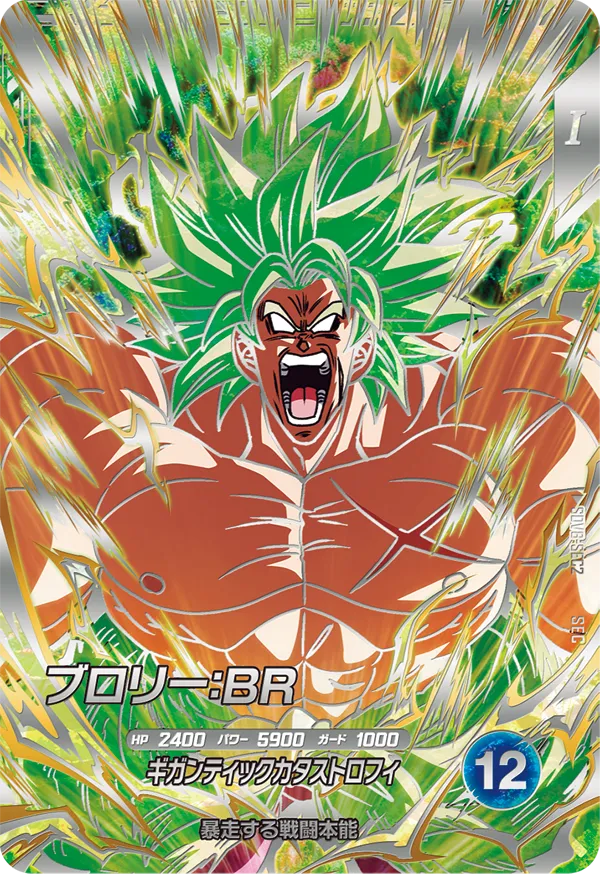 DRAGON BALL SUPER DIVERS SDV8-SEC2 Secret card

Broly : BR