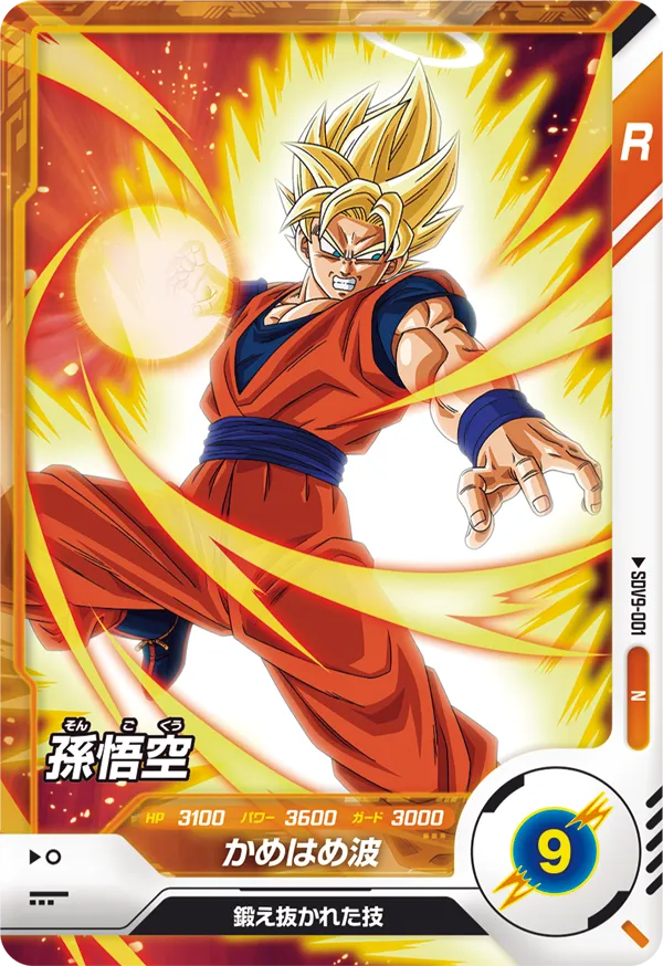 DRAGON BALL SUPER DIVERS 9 (SDV9) card list