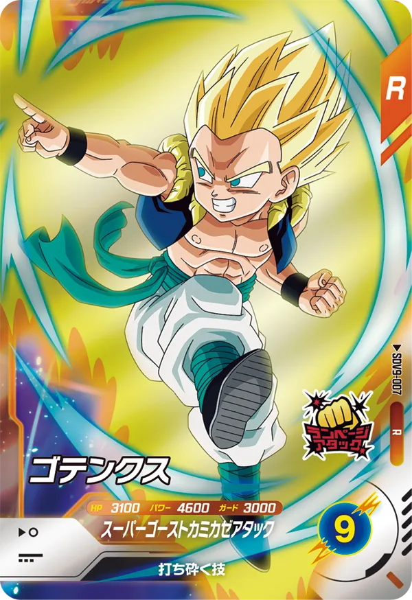 DRAGON BALL SUPER DIVERS SDV9-007 Rare card


Gotenks