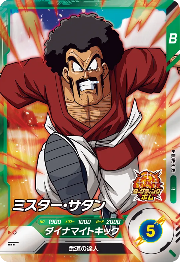 DRAGON BALL SUPER DIVERS SDV9-009 Rare card


Mr. Satan