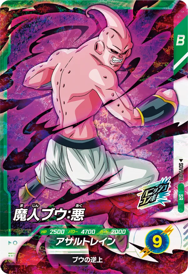 DRAGON BALL SUPER DIVERS SDV9-011 Super Rare card


Majin Buu : Aku