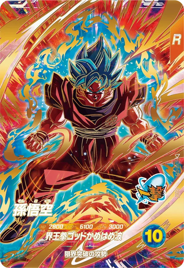 DRAGON BALL SUPER DIVERS SDV9-019 GDR Son Goku