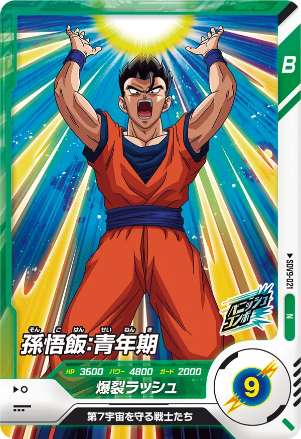 DRAGON BALL SUPER DIVERS SDV9-021 Normal card


Son Gohan : Seinenki