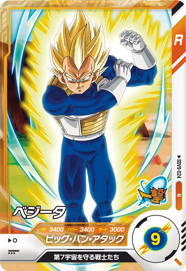DRAGON BALL SUPER DIVERS SDV9-024 Normal card


Vegeta