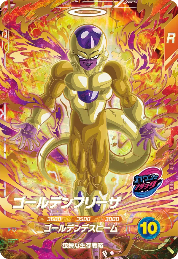 DRAGON BALL SUPER DIVERS SDV9-031 GDR Golden Frieza