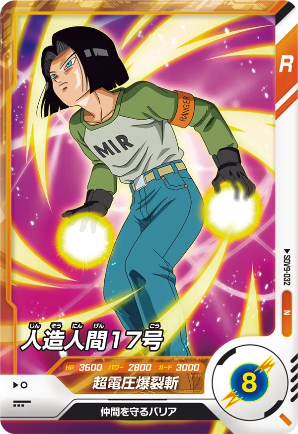 DRAGON BALL SUPER DIVERS SDV9-032 Normal card


Android 17