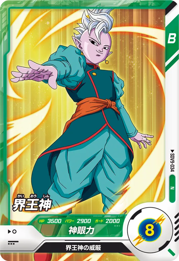 DRAGON BALL SUPER DIVERS SDV9-034 Normal card


Kaioshin