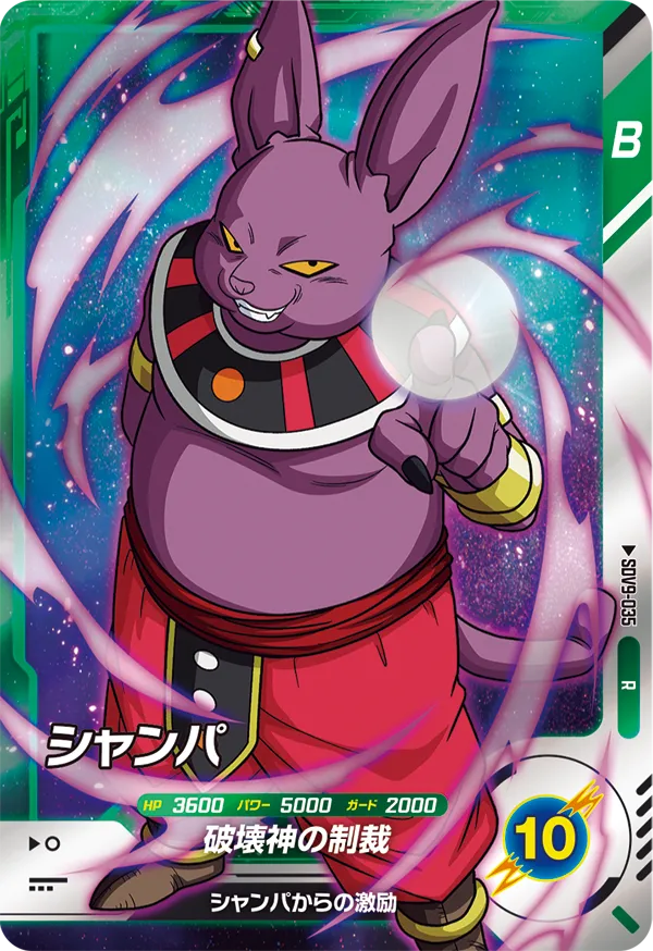 DRAGON BALL SUPER DIVERS SDV9-035 Rare card


Champa