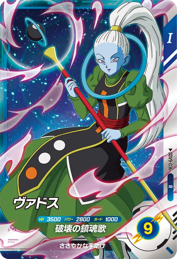 DRAGON BALL SUPER DIVERS SDV9-036 Rare card


Vados