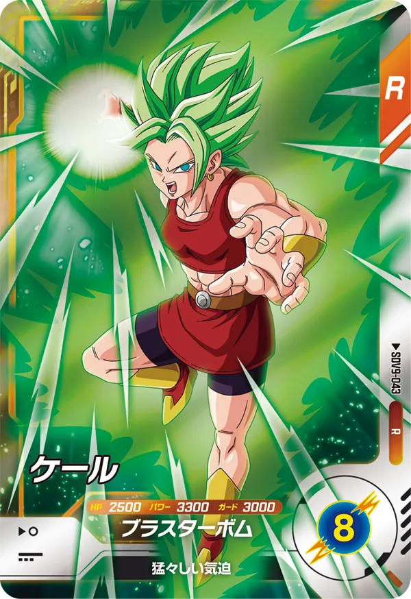 DRAGON BALL SUPER DIVERS SDV9-043 R Kale