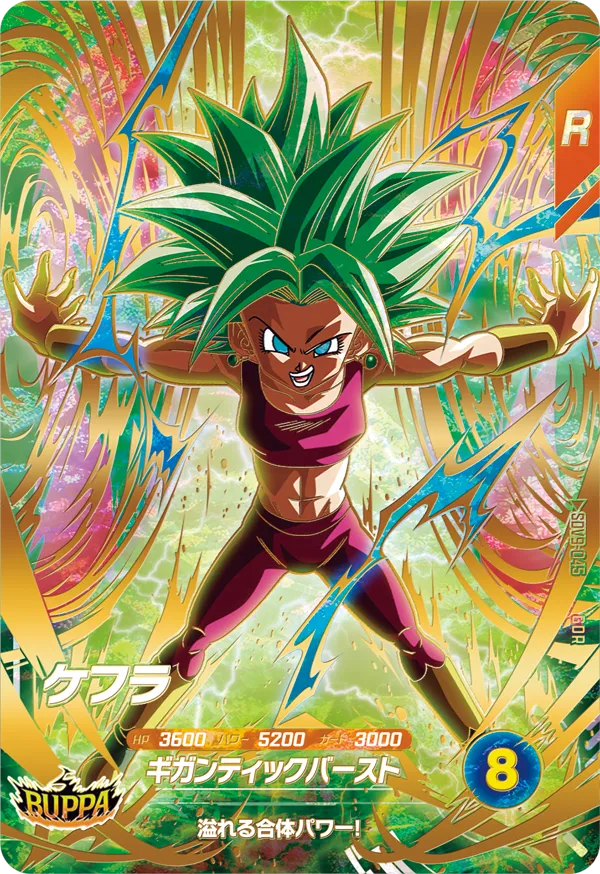 DRAGON BALL SUPER DIVERS 9 (SDV9) card list