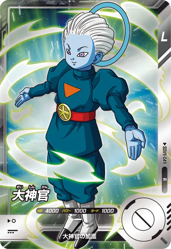 DRAGON BALL SUPER DIVERS SDV9-049 Rare card


Grand Minister