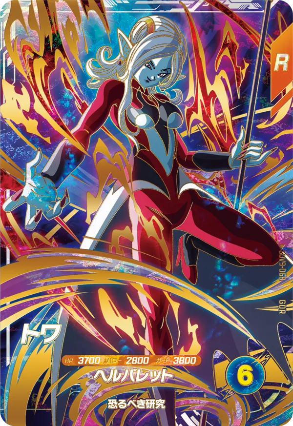 DRAGON BALL SUPER DIVERS SDV9-068 God Rare card


Towa