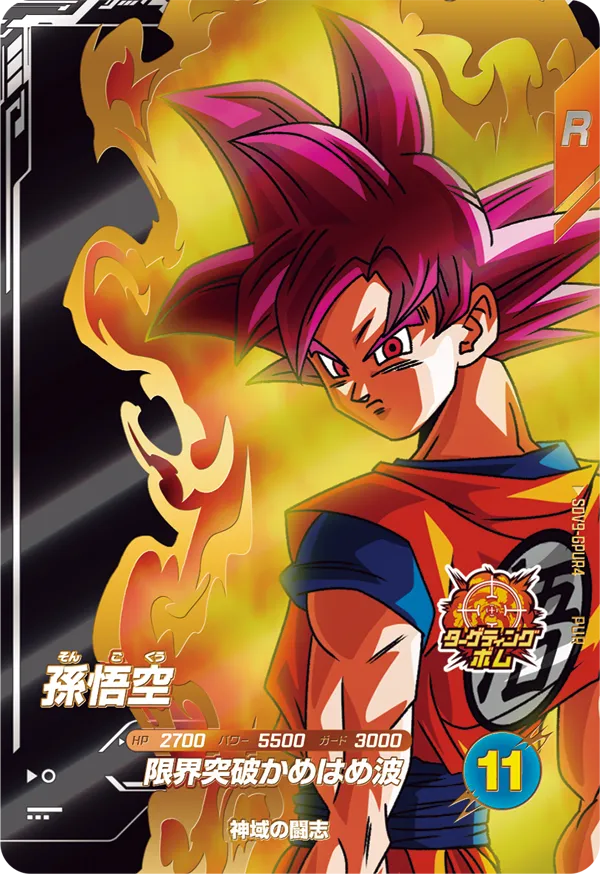 DRAGON BALL SUPER DIVERS SDV9-GPUR4 Pick Up Rare card


Son Goku