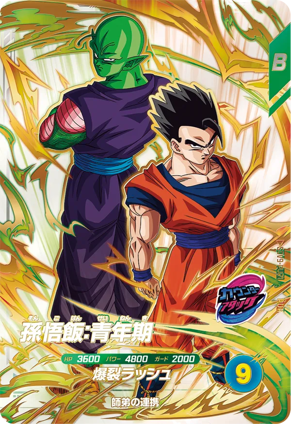 DRAGON BALL SUPER DIVERS SDV9-PUR1 Pick Up Rare card


Son Gohan : Seinenki