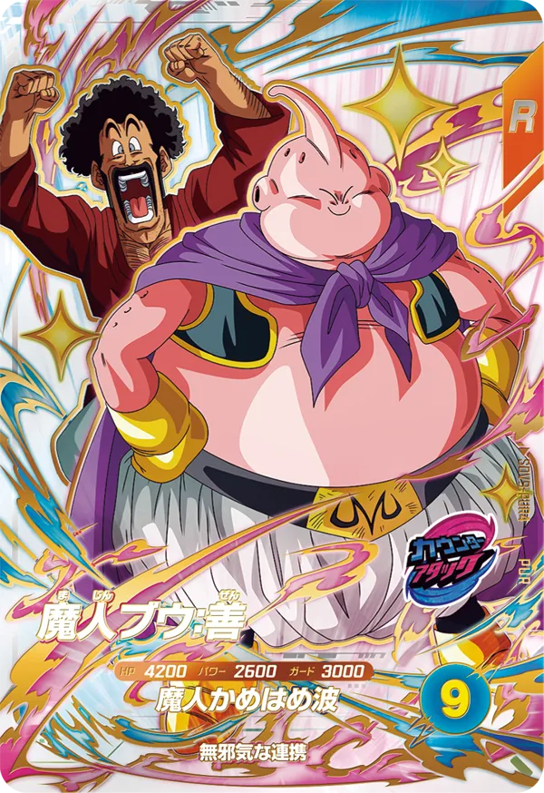 DRAGON BALL SUPER DIVERS SDV9-PUR4 Pick Up Rare card


Majin Buu : Zen