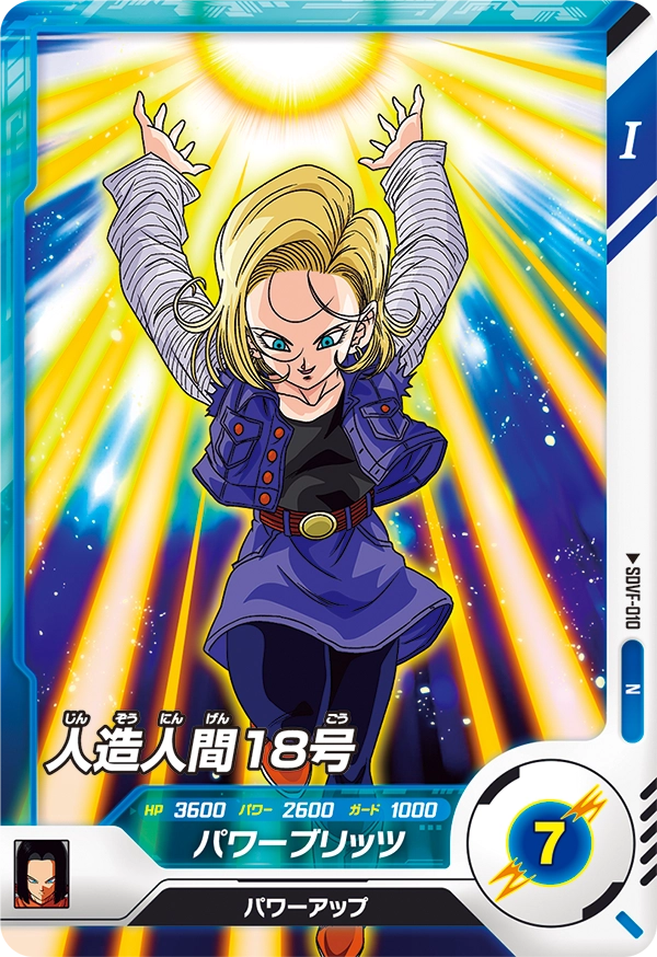 DRAGON BALL SUPER DIVERS SDVF-010

Android 18