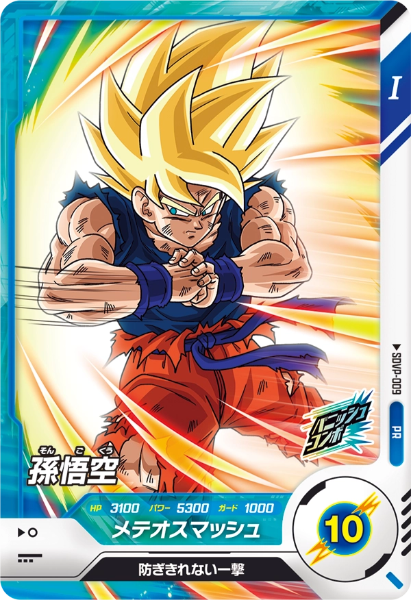 DRAGON BALL SUPER DIVERS SDVP-009 promotional card Son Goku