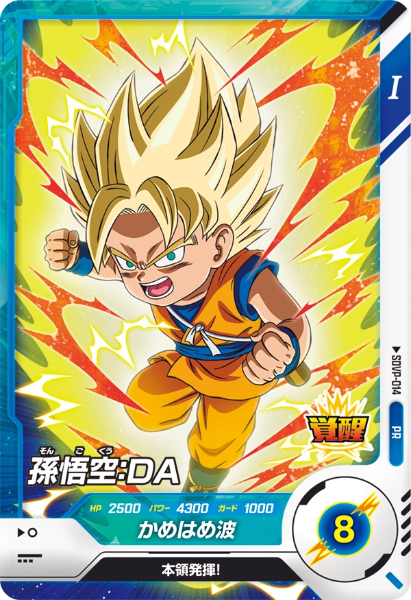 DRAGON BALL SUPER DIVERS SDVP-014 Son Goku : DA