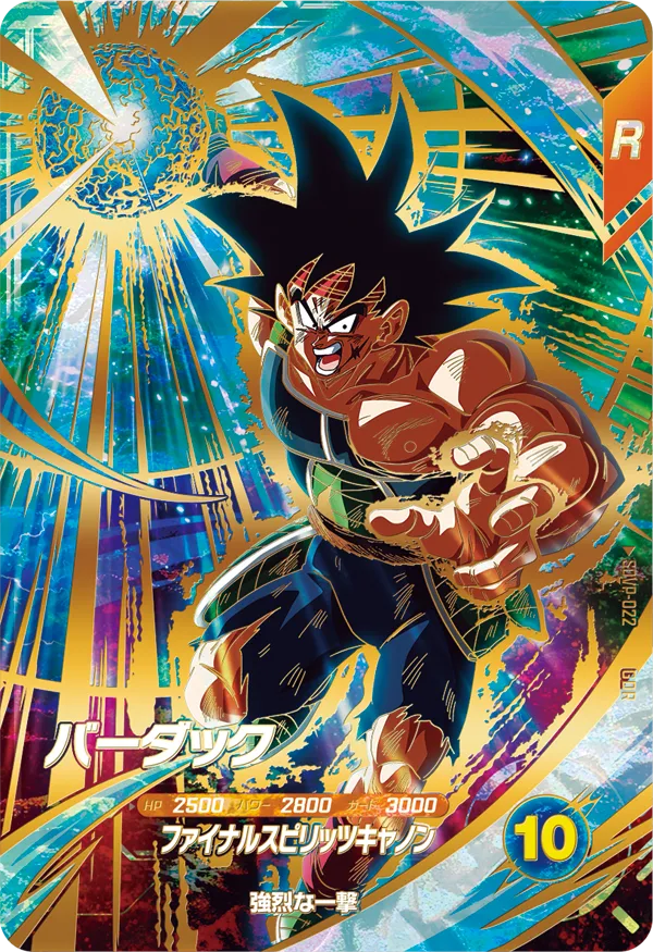 DRAGON BALL SUPER DIVERS SDVP-022 Parallel promotional card

Release date: August 18 2025

Bardock