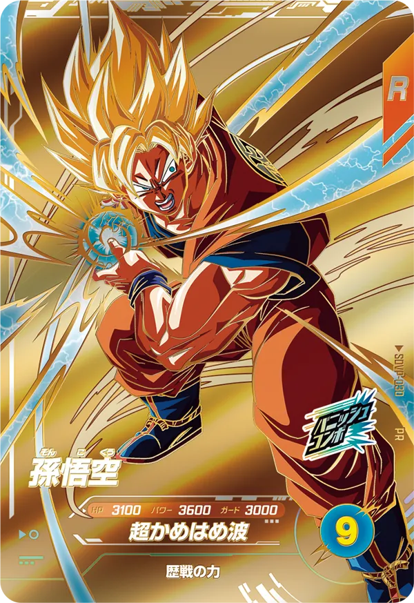 DRAGON BALL SUPER DIVERS SDVP-030 in blister Son Goku
