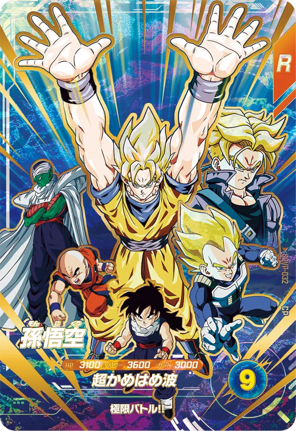 DRAGON BALL SUPER DIVERS SDVP-032 Son Goku