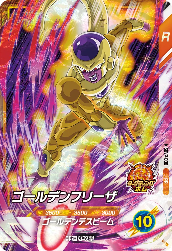 SDVP-038 Golden Frieza