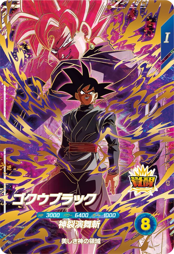 DRAGON BALL SUPER DIVERS SDVP-040