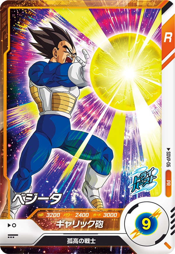 DRAGON BALL SUPER DIVERS SDVP-06 Vegeta