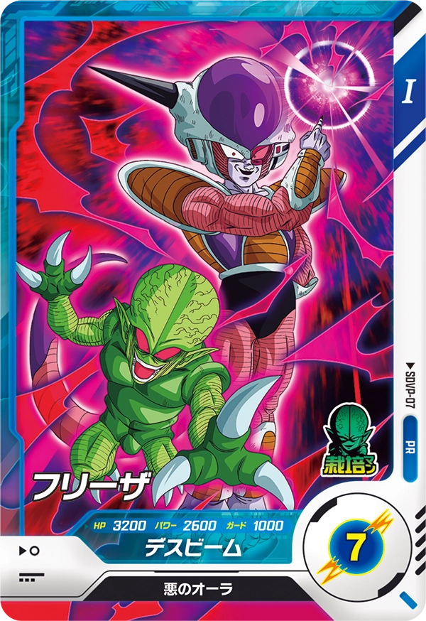 DRAGON BALL SUPER DIVERS SDVP-04 promotional card Frieza