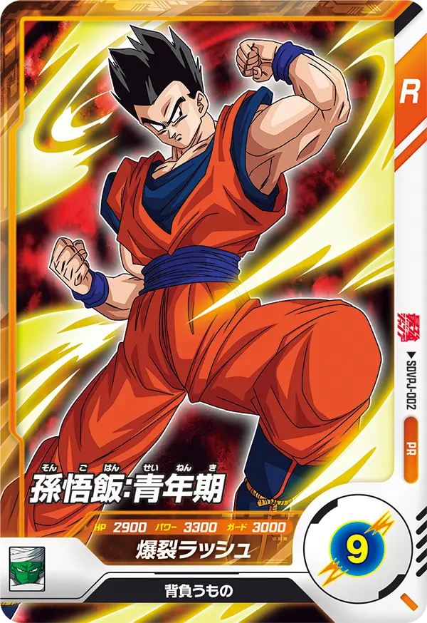 DRAGON BALL SUPER DIVERS SDVPJ-002 Son Gohan : Seinenki