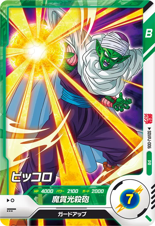 DRAGON BALL SUPER DIVERS SDVPJ-006 Piccolo