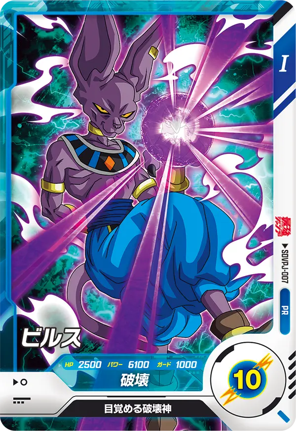 DRAGON BALL SUPER DIVERS SDVPJ-007 Beerus